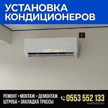 ремонт саббуфера: Услуги по установке и обслуживанию кондиционеров - Профессиональный — 1