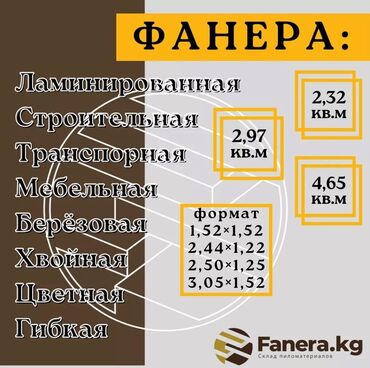 фанера влагостойкая: Фанера