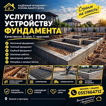 копка: Услуги по устройству фундамента — качественно, в срок, с гарантией — 1