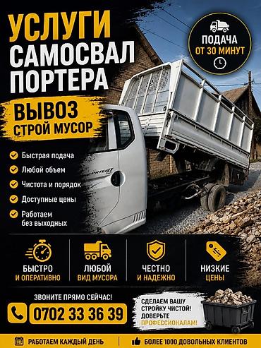 портер авто: PORTER ТАКСИ | ГРУЗОПЕРЕВОЗКИ Надёжные грузоперевозки по Бишкеку и за — 1