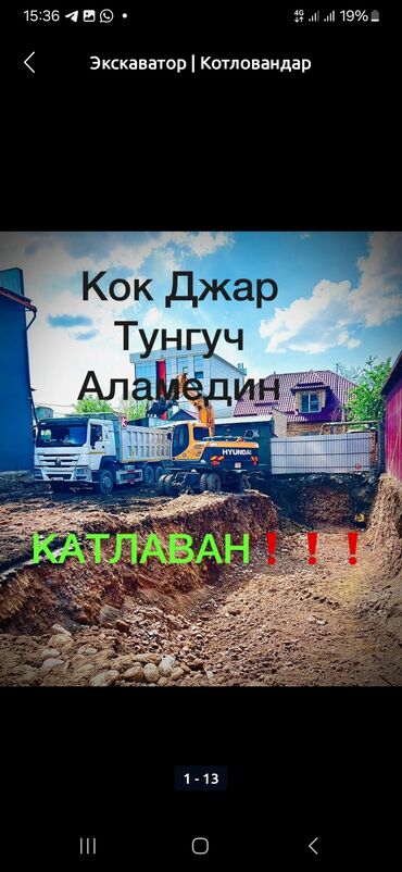 Портер, грузовые перевозки: Экскаватор | Выкорчевывание пней, Котлованы, Планировка участка