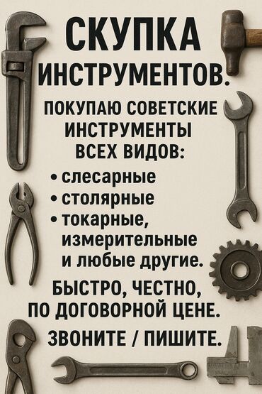 перефаратор бу: СКУПКА ВСЕХ ВИДОВ ИНСТРУМЕНТОВ