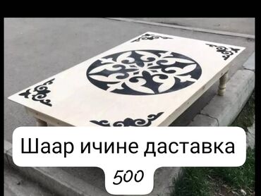 столы стулья офисные: Национальный кыргызский стол, Не раскладной, Дерево