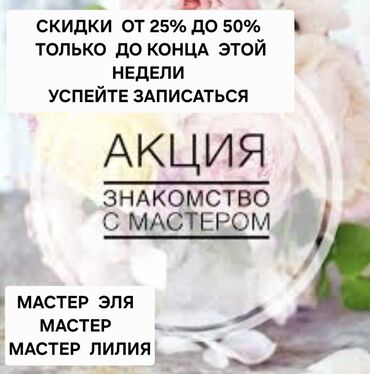 наращивание волос бишкек: Восковая эпиляция, Мужская эпиляция, Шугаринг, С выездом на дом
