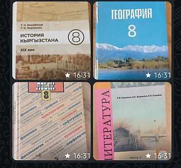 local guide program: Куплю б/у книги за 8 класс География, История КР, Русский язык — 1