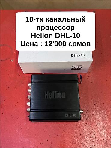 сипма пресс: Продаю 10-ти канальный процессор Helion для авто срезы задержки и — 1