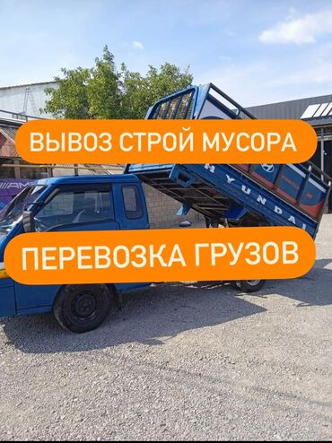 Портер, грузовые перевозки: Бус, Переезд, перевозка мебели, По региону, По городу, с грузчиком