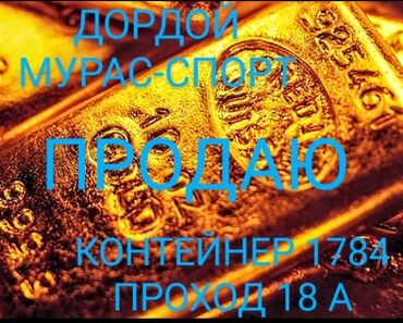 Торговые контейнеры: Продаю Торговый контейнер, Дордой рынок, 40 тонн, С видеонаблюдением