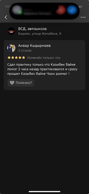 Автошколы, курсы вождения: Курсы вождения | (B) | Частный инструктор — 17