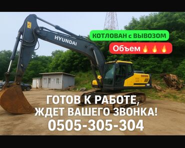 Другие услуги: Разработка котлована с вывозом грунта Профессиональная услуга "под