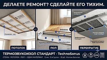 🔇 Шумоизоляция для ремонта — стены, потолок, перекрытия | TECHNOSONUS at lalafo.kg 🔇 Шумоизоляция для ремонта — стены, потолок, перекрытия | TECHNOSONUS
