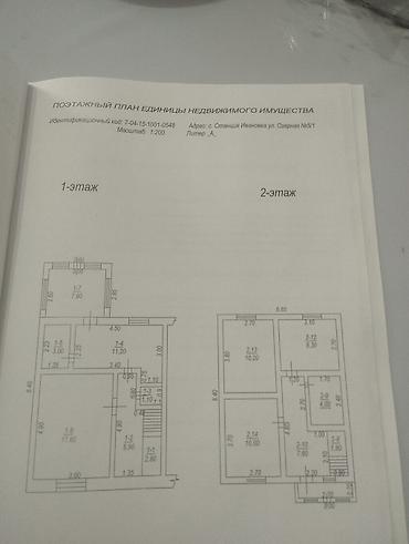 Продажа коттеджей и домов: Продается жилой дом с участком 6 Соток в Селе Станция Ивановка, ул — 6