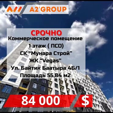 Новостройки от застройщика: Продаю Магазин В жилом доме, 56 м², ПСО (под самоотделку), Отдельный вход, 1 этаж