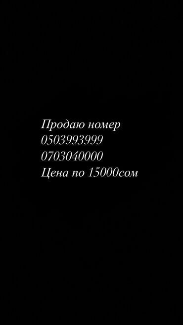 мабилный телефон: Продаю номер


Цена по 15000сом
Без торга