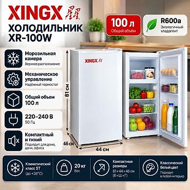 ХОЛОДИЛЬНИК XINGX XR-100W — 100 Л Компактный холодильник XINGX —