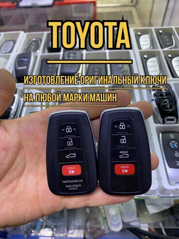 Другие автоуслуги: Изготовление и программирование автомобильных ключей с чипами — 6