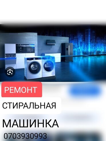 домашний холодильник: Ремонт стиральных машинах быстрый и качественный ремонт стиральных