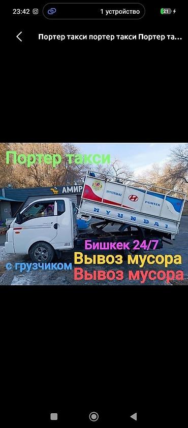 грузовой холодильник: Заказать Хендай портер, Вывоз строй мусора, C грузчиком — 3