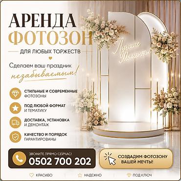 фотобудка ош: Организация мероприятий | Оформление мероприятий — 1
