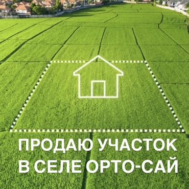 дом на иссык куле купить: 5 соток, Для строительства, Красная книга, Тех паспорт, Договор купли-продажи