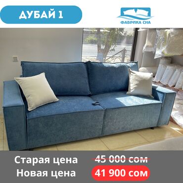 диван на продажу: 📢 Объявляем распродажу витринных моделей! Мебель со скидкой —