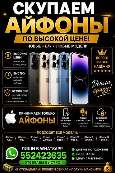 цены на айфоны в бишкеке: Скупка iPhone по высокой цене! Что принимаем: - Только iPhone: любые — 1