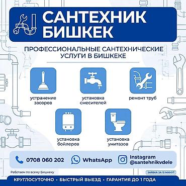 Сантехнические работы: Ремонт сантехники Больше 6 лет опыта — 1