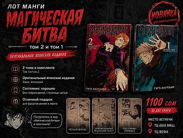 манхвы: МАНГА «МАГИЧЕСКАЯ БИТВА» — комплект из 2 томов (том 1 и том 2) - — 1