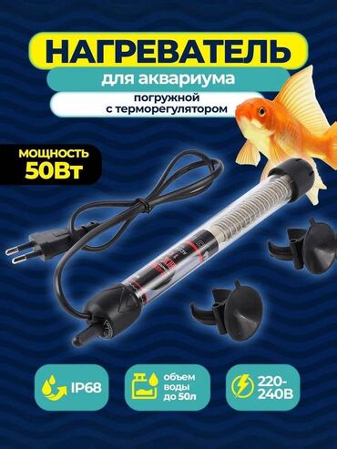 Аквариумы: Нагреватель для аквариума, до 50л, с терморегулятором 50Вт