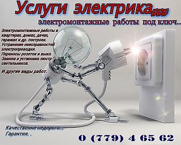 ЭЛЕКТРИК БЕЛОВОДСКОЕ МОНТАЖНИК КАЧЕСТВЕННО ПРОФЕССИОНАЛЬНО