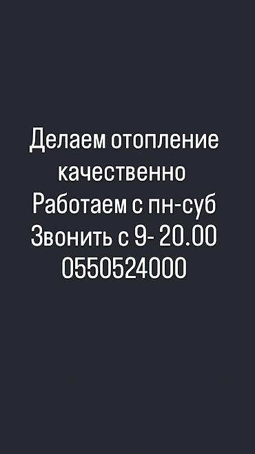 shine systems: Услуги по монтажу отопления. - Проектирование и установка систем — 1