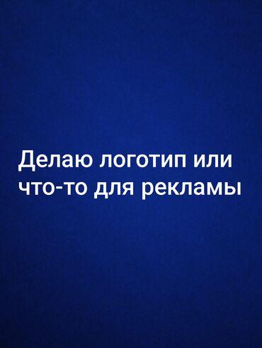 Интернет реклама: Instagram, WhatsApp, Tik-Tok, Разработка дизайна