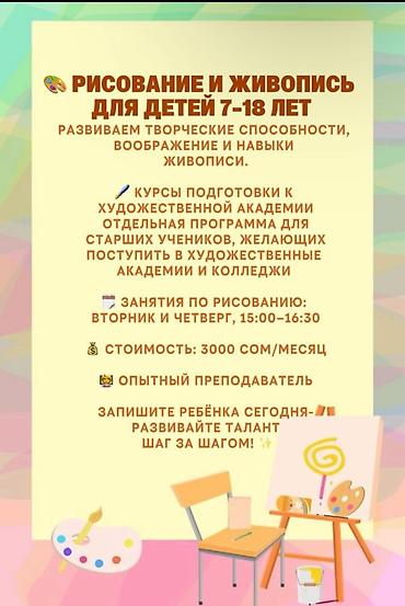 Детские сады, няни: Детский образовательный центр «НАРИСТЕ» Что предлагаем: - Развивающие — 6