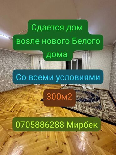 дом в аренду иссык куль: 300 м², 6 комнат, Кондиционер, Парковка, Утепленный