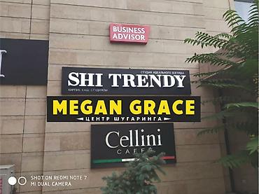 Изготовление рекламных конструкций: | Вывески, Лайтбоксы, Таблички, | Монтаж, Демонтаж, Разработка дизайна — 14