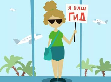 тур в алматы на 3 дня: Здравствуйте! Меня зовут Бакай, и я являюсь профессиональным гидом по