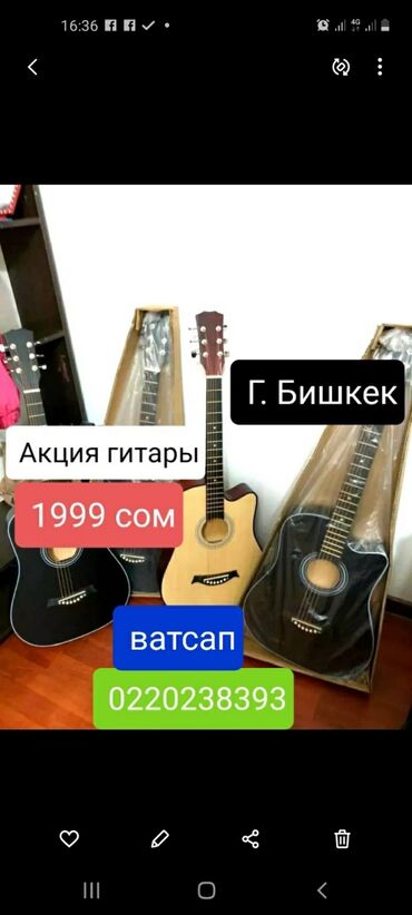 Гитары: Г.Бишкек доставка Кыргызыстан бойунча бар.сандар чектелуу жетишип