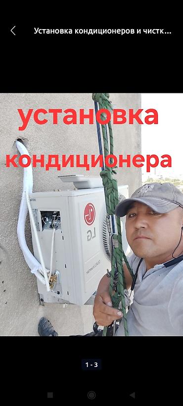 кондиционер aux: Альпинис установка кондиционеров чистка заправка фреона - — 5