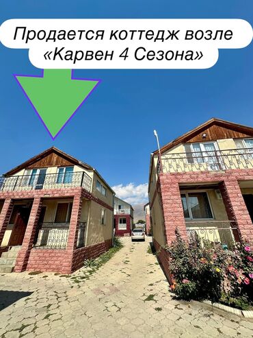 срочно продаю дом нижный аларча: Коттедж, 100 м², 3 комнаты, Риэлтор, Косметический ремонт