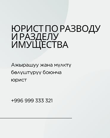 Юридикалык кызматтар | Жарандык укук, Жер укугу, Үй-бүлө укугу | Консультация
