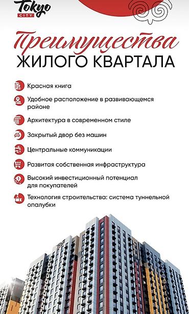 жк токио сити бишкек: Построен, 3 комнаты, 77 м² — 4