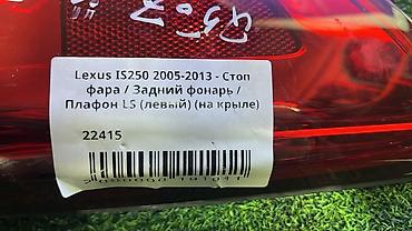 autoland: Задний левый стоп-сигнал Lexus 2005 г., Б/у, Оригинал, Япония — 4