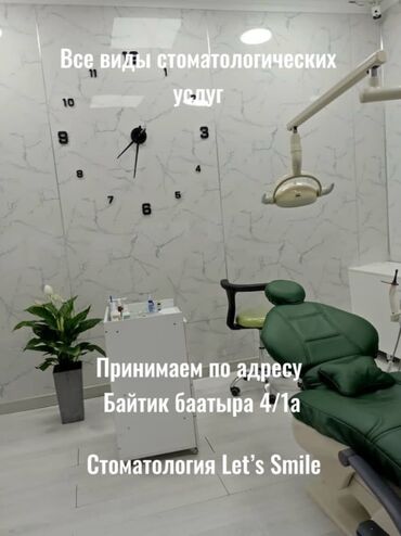 золотые зубы: Клиника | Стоматолог | Башка медициналык кызматтар