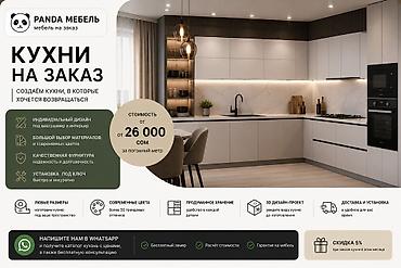 panda: Кухонный набор на заказ, МДФ, 7–14 дней, Бесплатная доставка, Дизайн, проект, Установка, сборка, Гарантия — 1