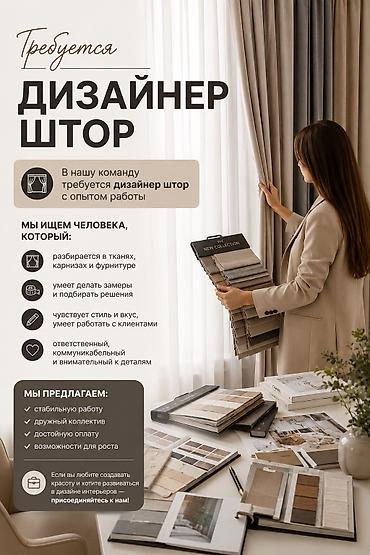 швеи в салон штор: Требуется дизайнер штор — 1