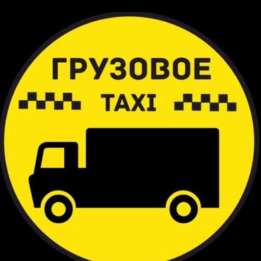 Портер, грузовые перевозки: Портер такси Портер такси Портер такси Портер такси Портер такси