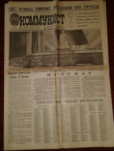 Digər kolleksiyalar: Kolleksionerlər üçün azərbaycan dillində "Kommunist" sovet qəzetləri — 3