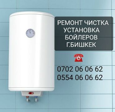 тестомес промышленный: Ремонт аристонов город Бишкек чистка бойлеров город Бишкек установка
