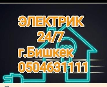Электрики: Электрик | Перенос электроприборов, Прокладка, замена кабеля, Установка счетчиков Больше 6 лет опыта — 4