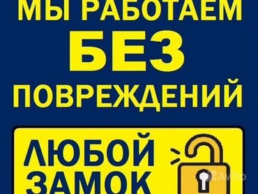 вскрыть замок машины: Предлагаются услуги по открыванию замков без повреждений. Мастер